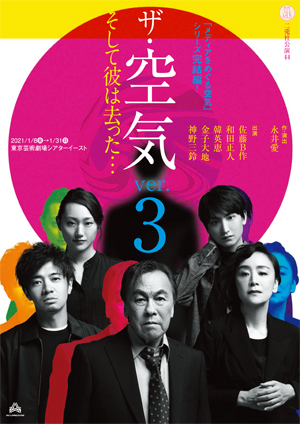 ザ・空気3