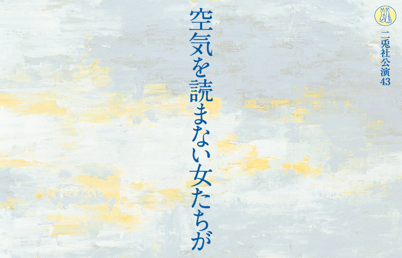 私たちは何も知らない2019
