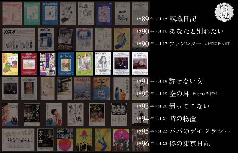 2024二兎社アーカイブ