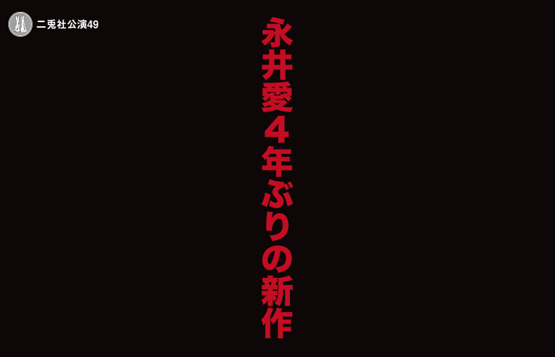 狩場の悲劇