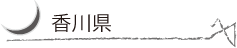 kagawa