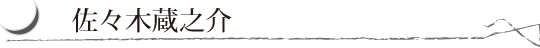 sasaki