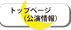 トップページ