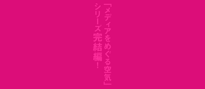  ザ・空気 ver.3