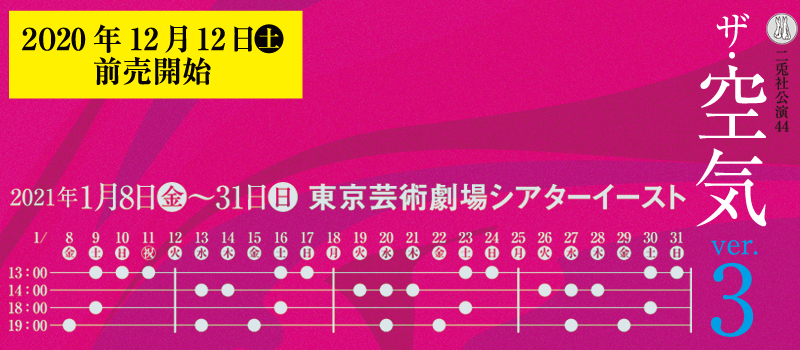  ザ・空気 ver.3