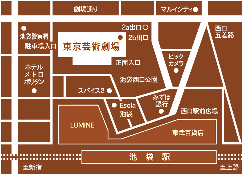 東京芸術劇場