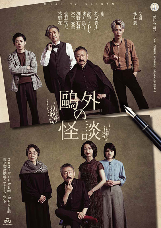 鷗外チラシ