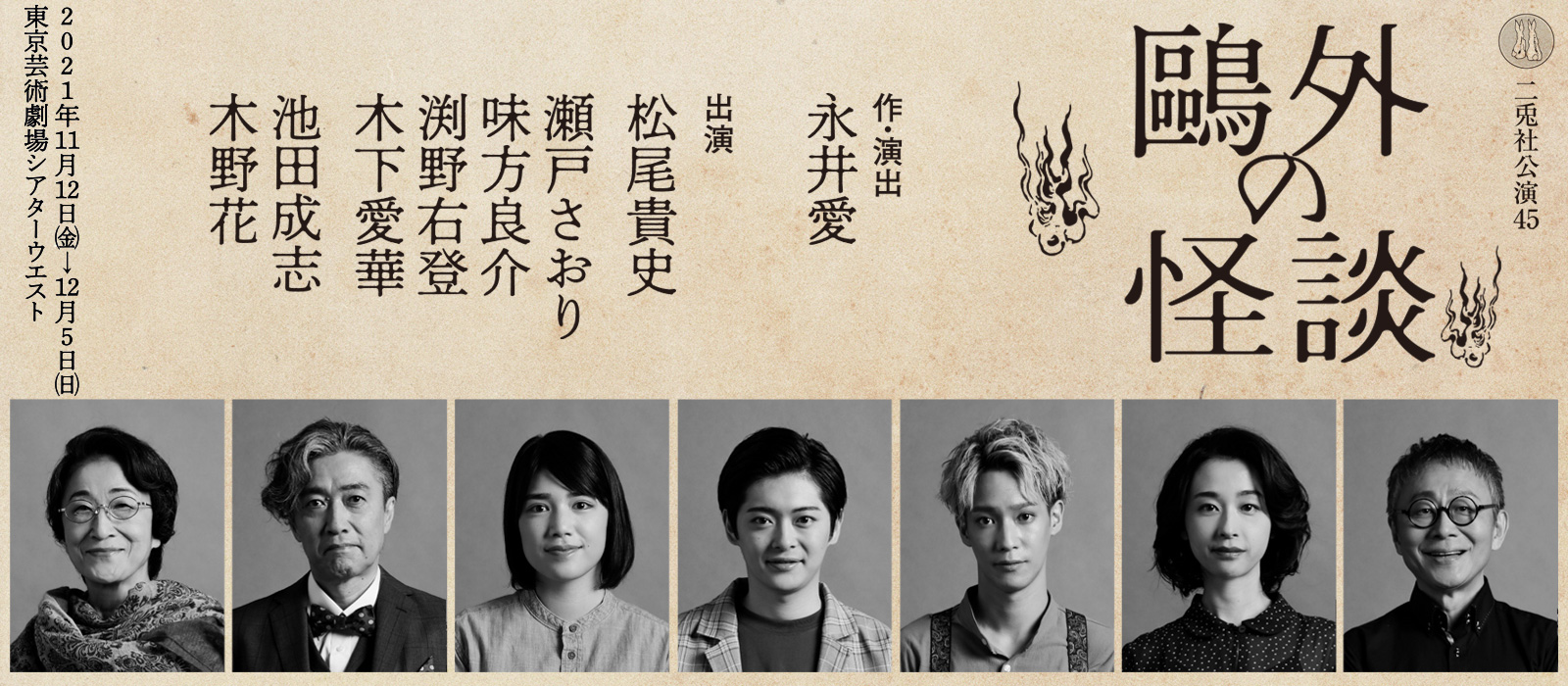  鷗外の怪談