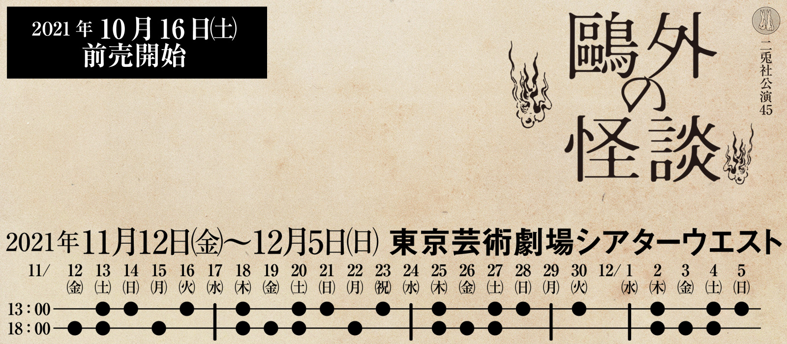  鷗外の怪談