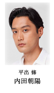 内田朝陽