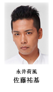 佐藤祐基