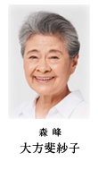 大方斐紗子"